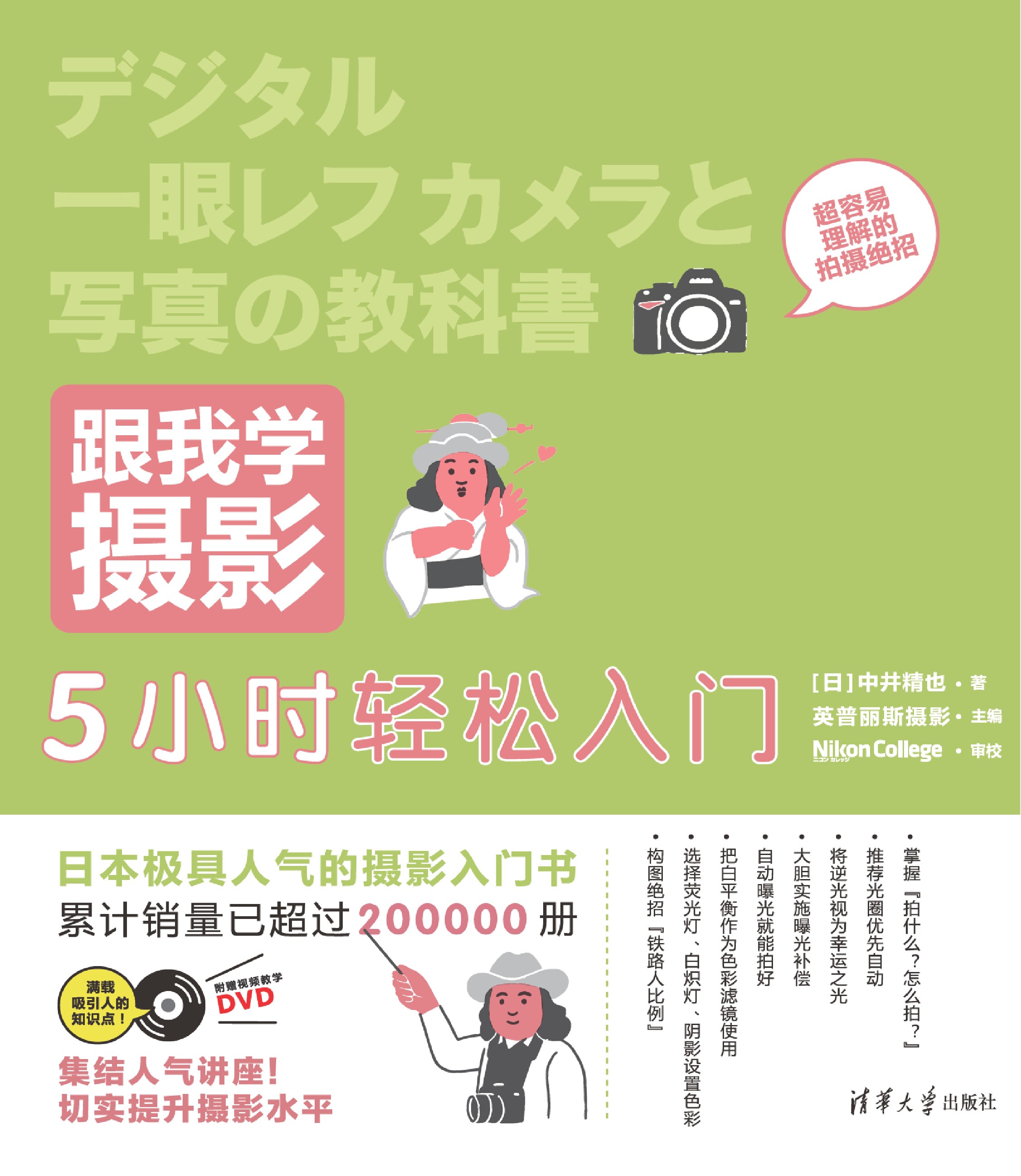 2132150_跟我学摄影：5小时轻松入门
