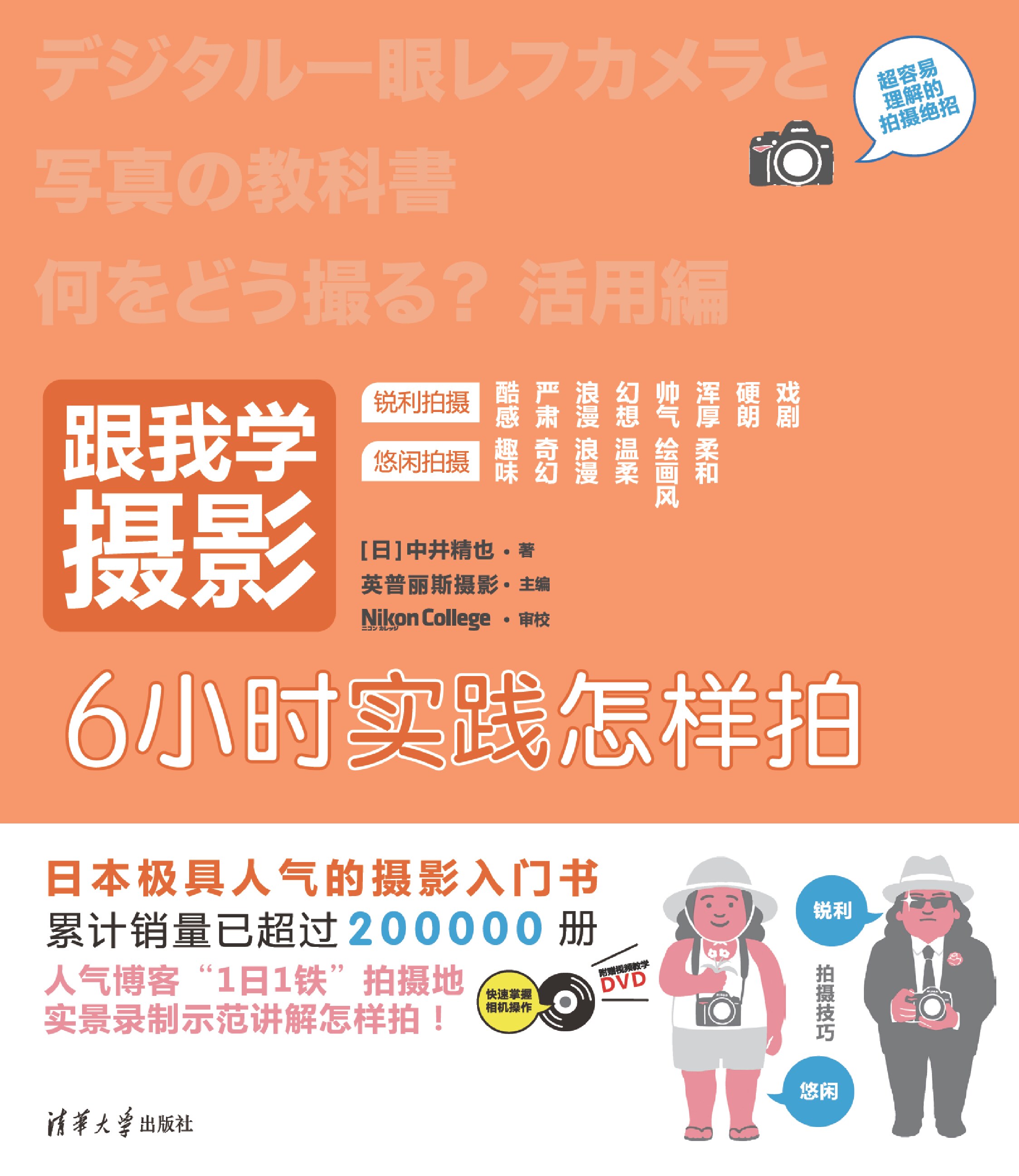 2132168_跟我学摄影：6小时实践怎样拍