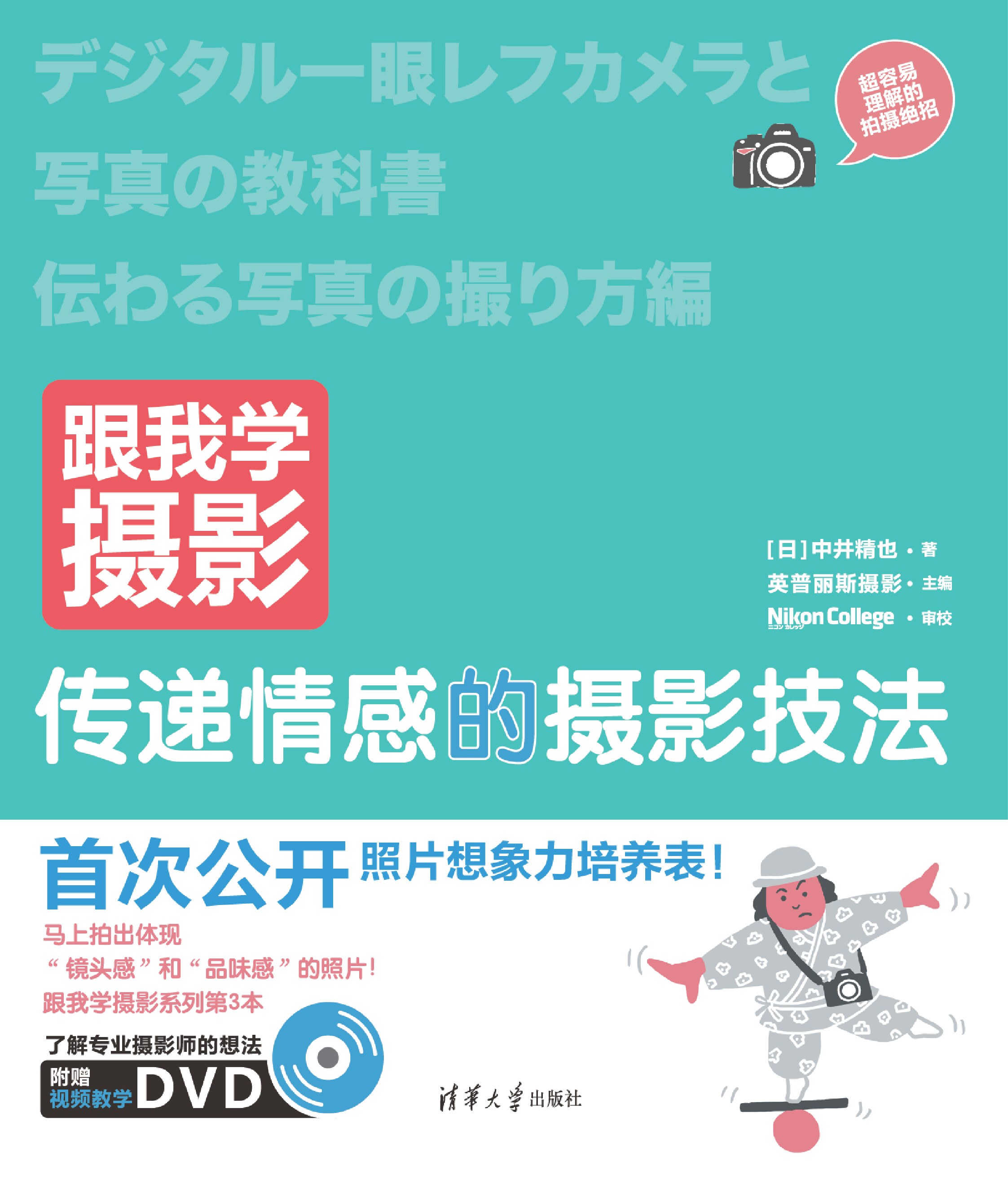 2132172_跟我学摄影：传递情感的摄影技法