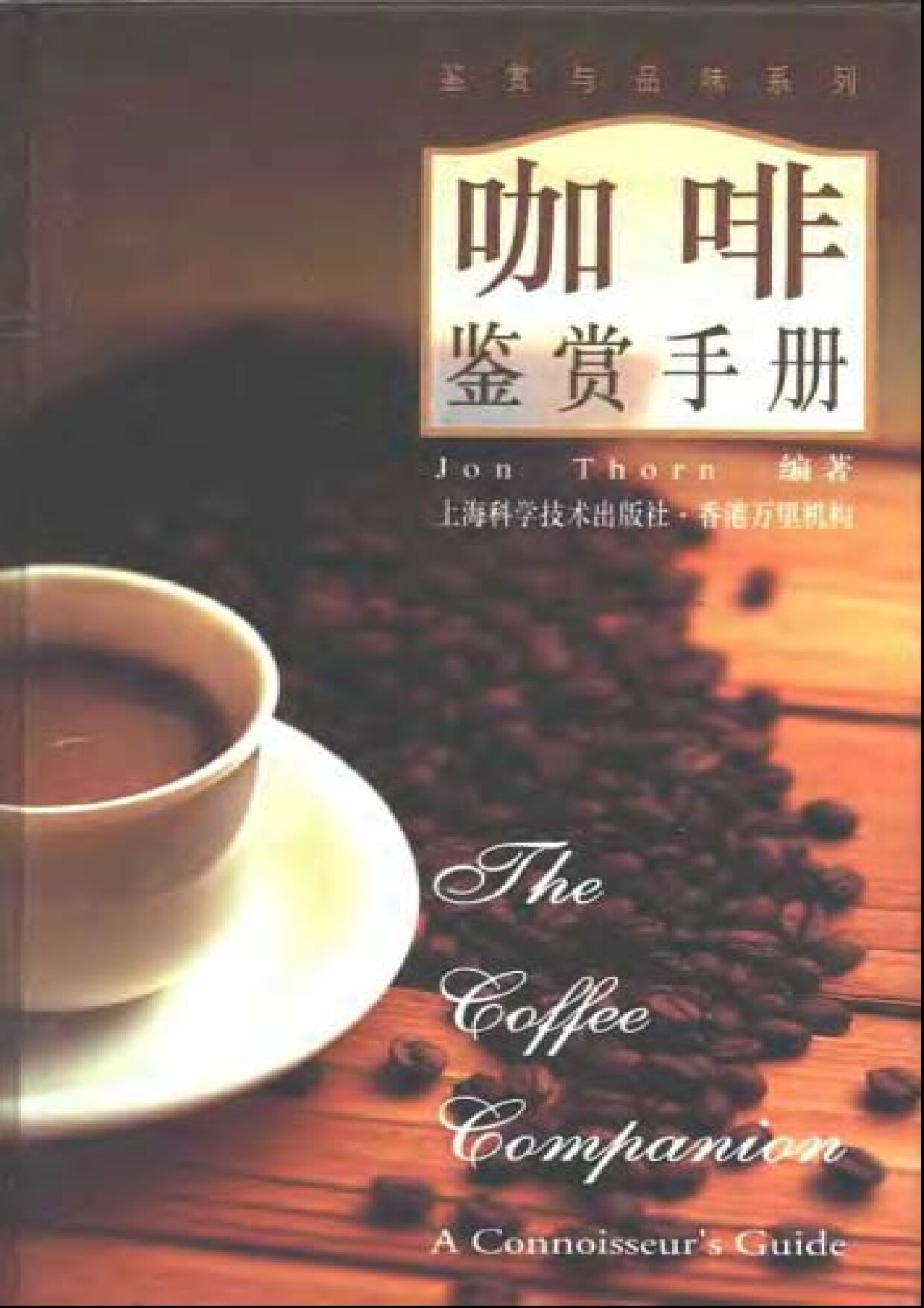 （4）咖啡鉴赏手册(P195彩页PDF）